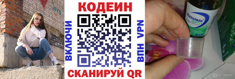 где найти Моздок Кодеиновый сироп Lean Purple Drank